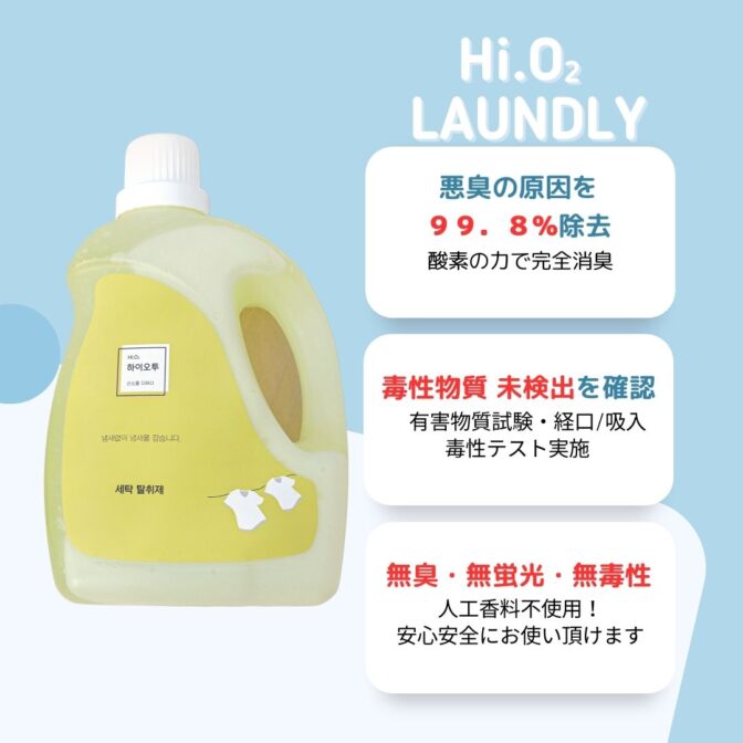 ハイオーツー洗濯消臭剤3L