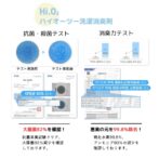 ハイオーツー洗濯消臭剤1L