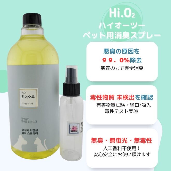 ペット用消臭スプレー