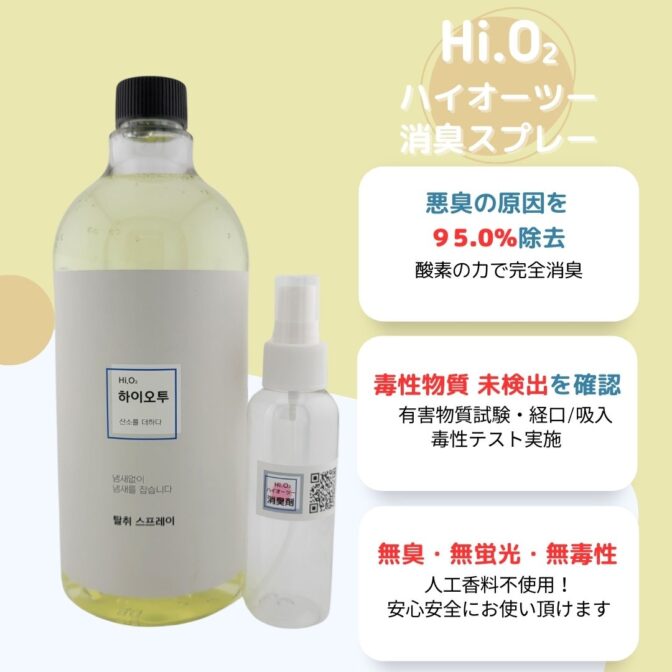 消臭スプレー