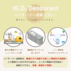 ハイオーツー消臭スプレー