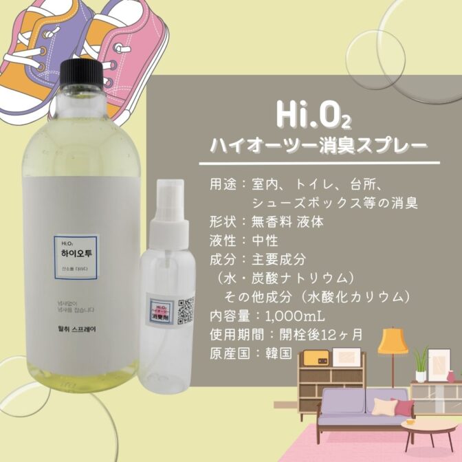 消臭スプレー